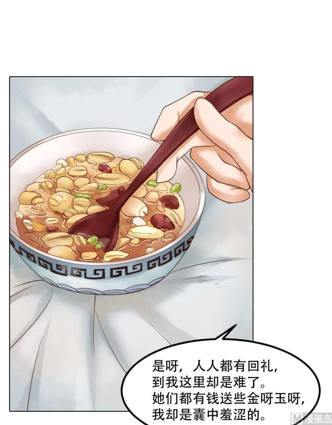 第52话圈套初设 第19页