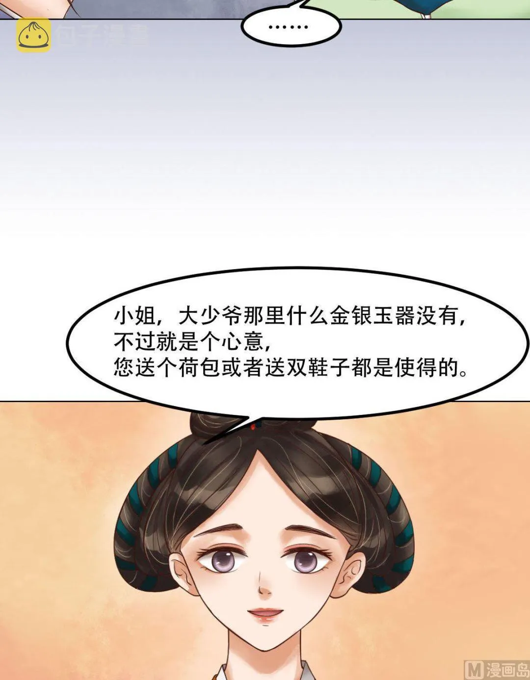 第52话圈套初设 第21页