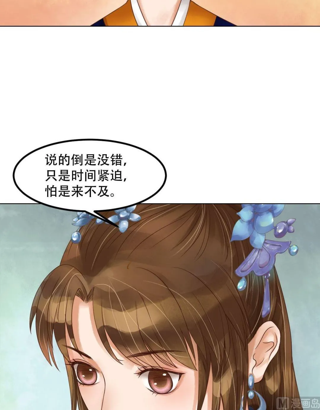 第52话圈套初设 第22页