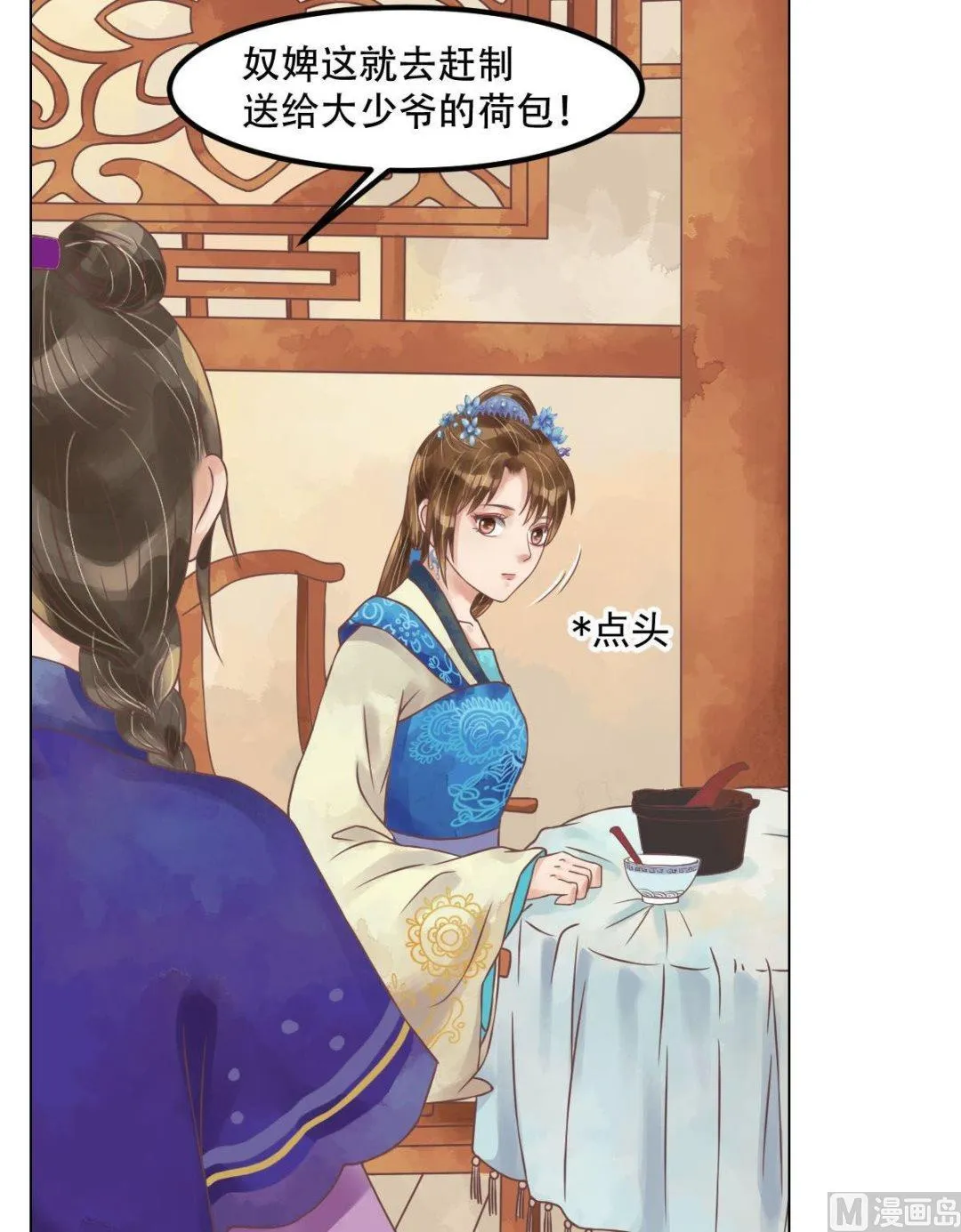 第52话圈套初设 第27页
