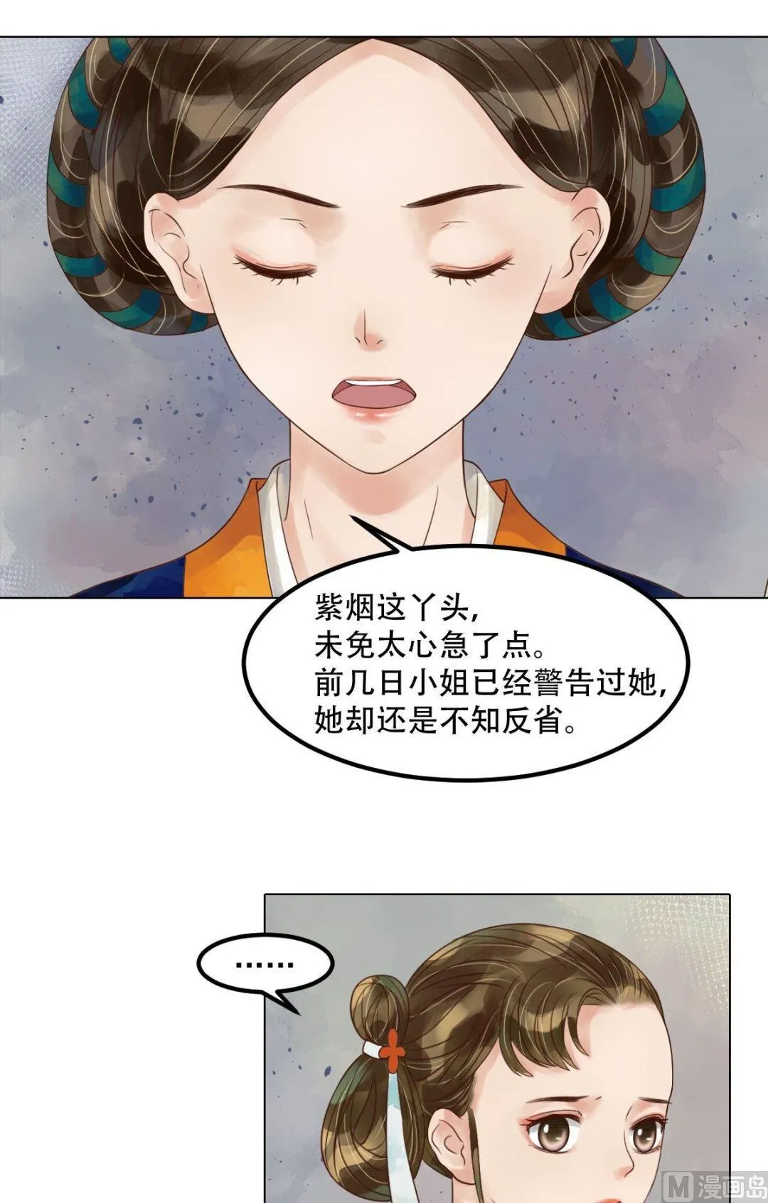 第53话瓮中捉鳖 第4页