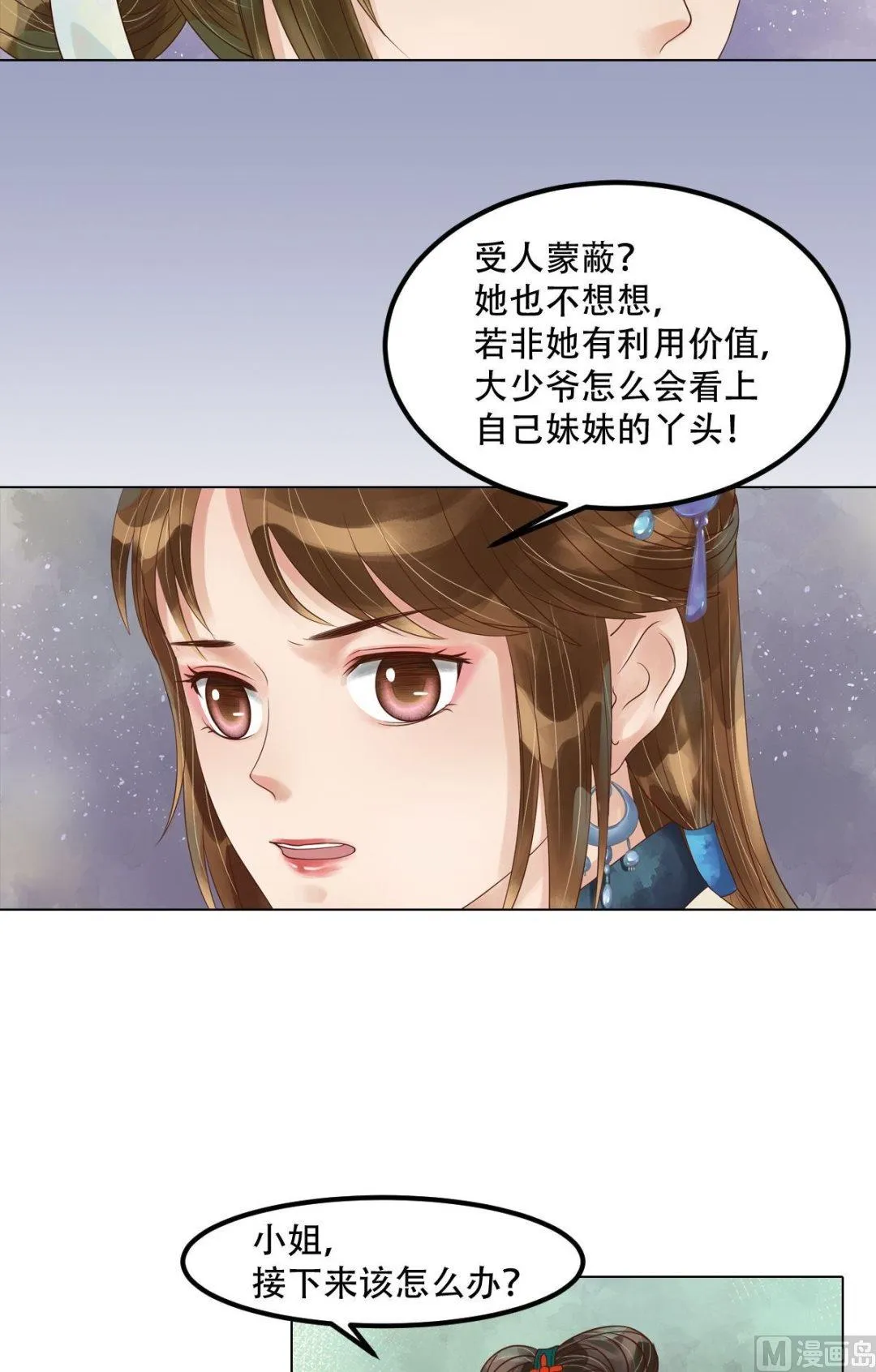 第53话瓮中捉鳖 第6页