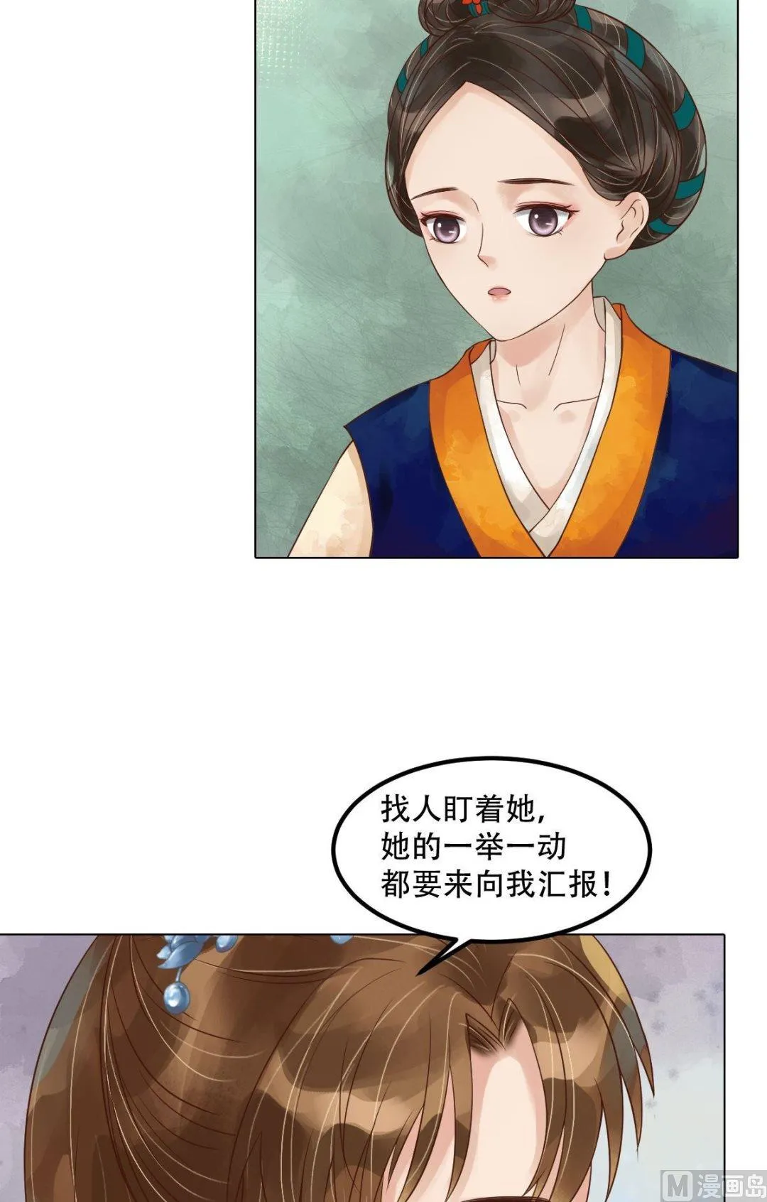 第53话瓮中捉鳖 第7页