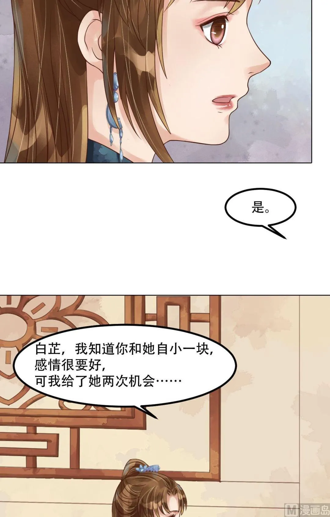 第53话瓮中捉鳖 第8页