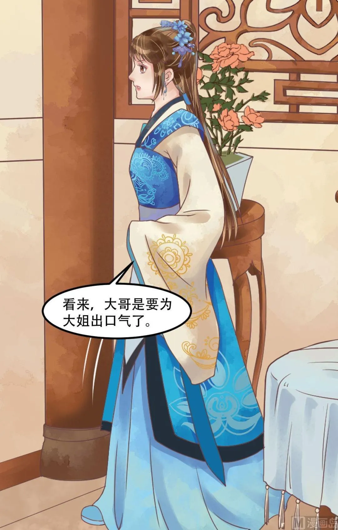 第53话瓮中捉鳖 第12页