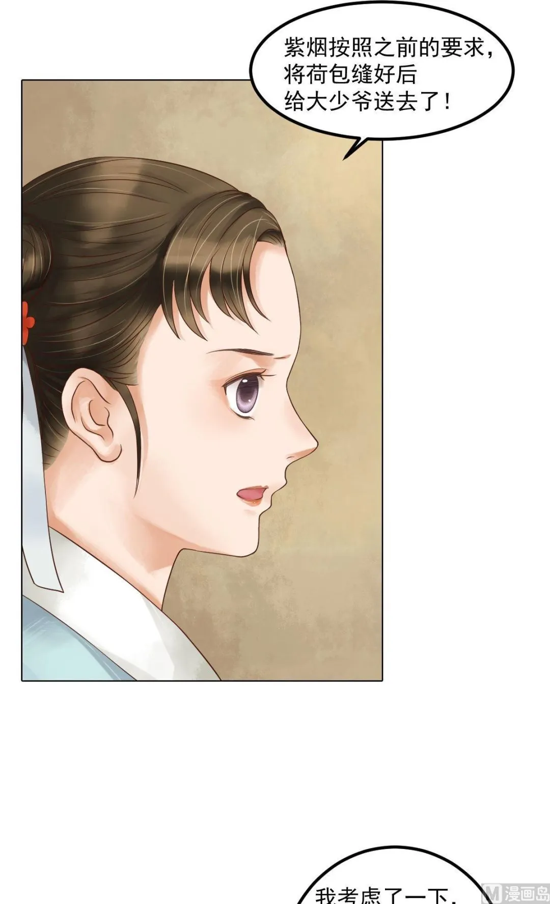 第53话瓮中捉鳖 第16页