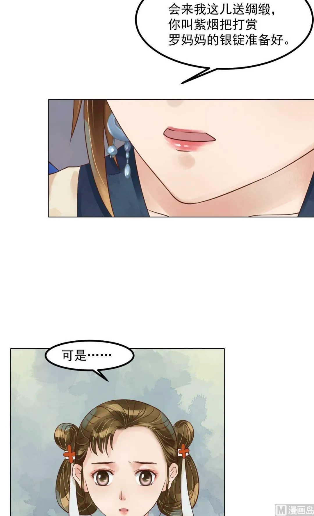 第53话瓮中捉鳖 第19页