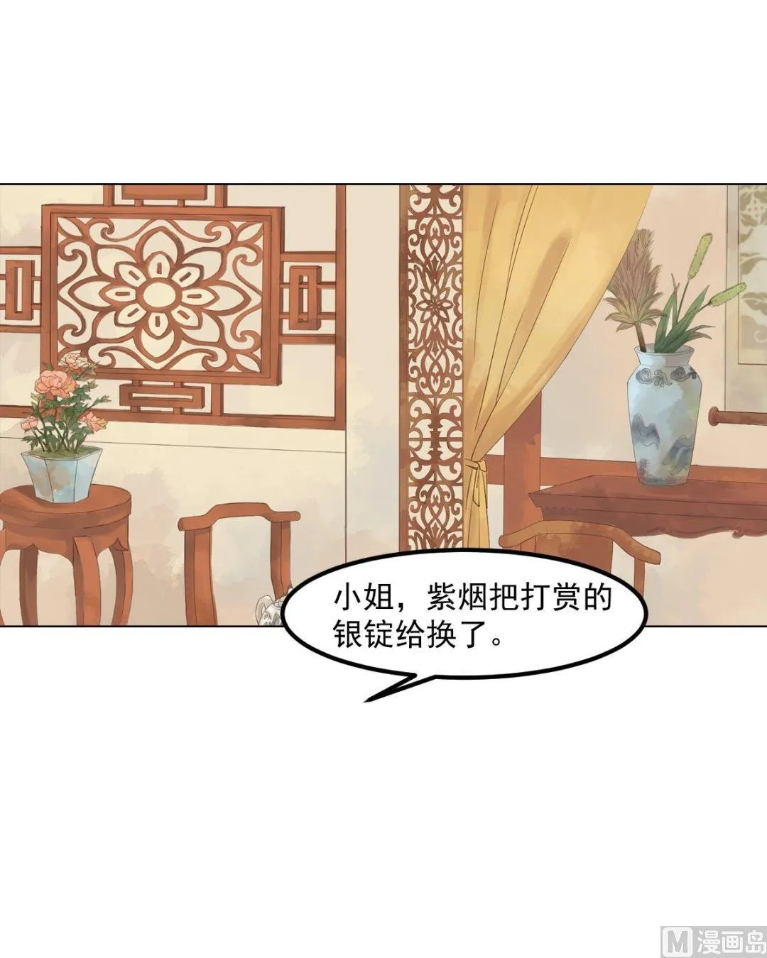 第54话入局 第7页