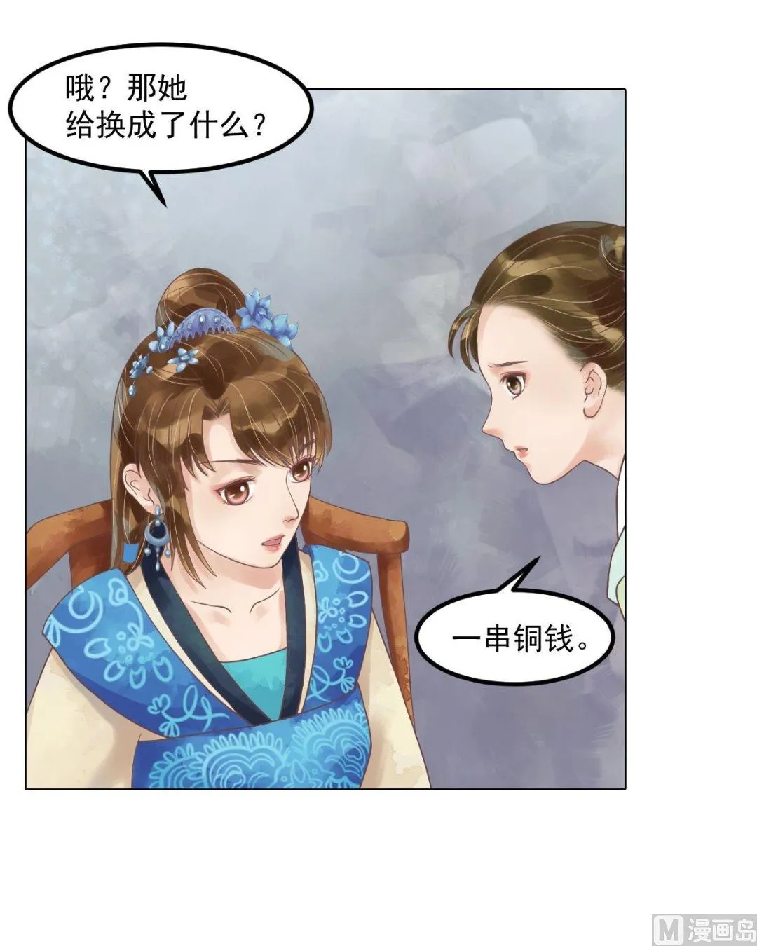 第54话入局 第8页