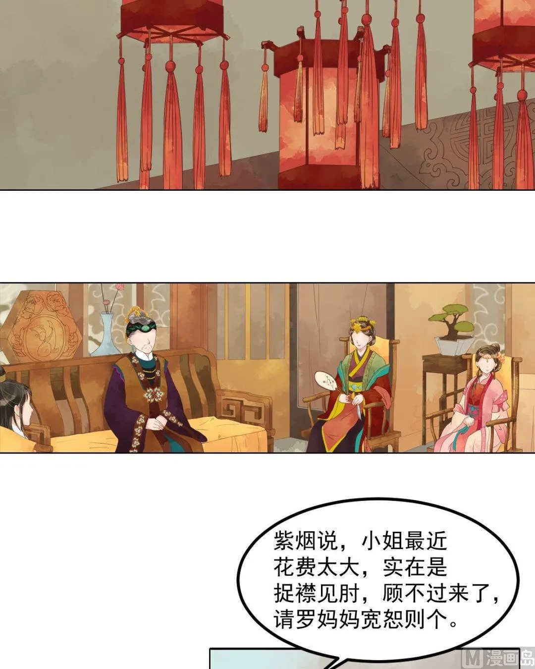 第54话入局 第12页