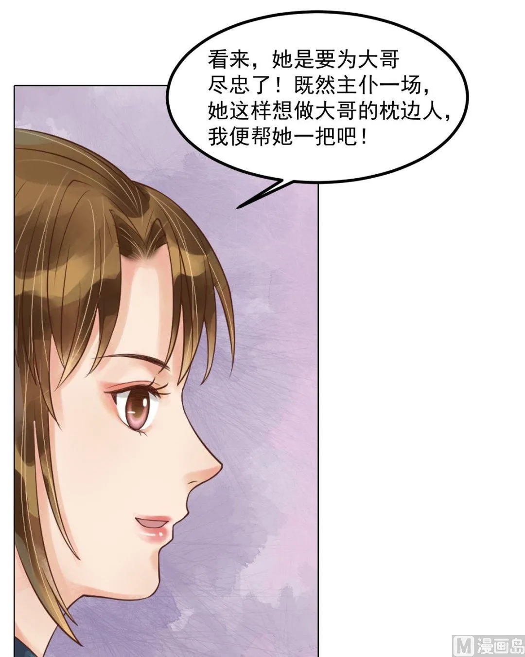 第54话入局 第14页