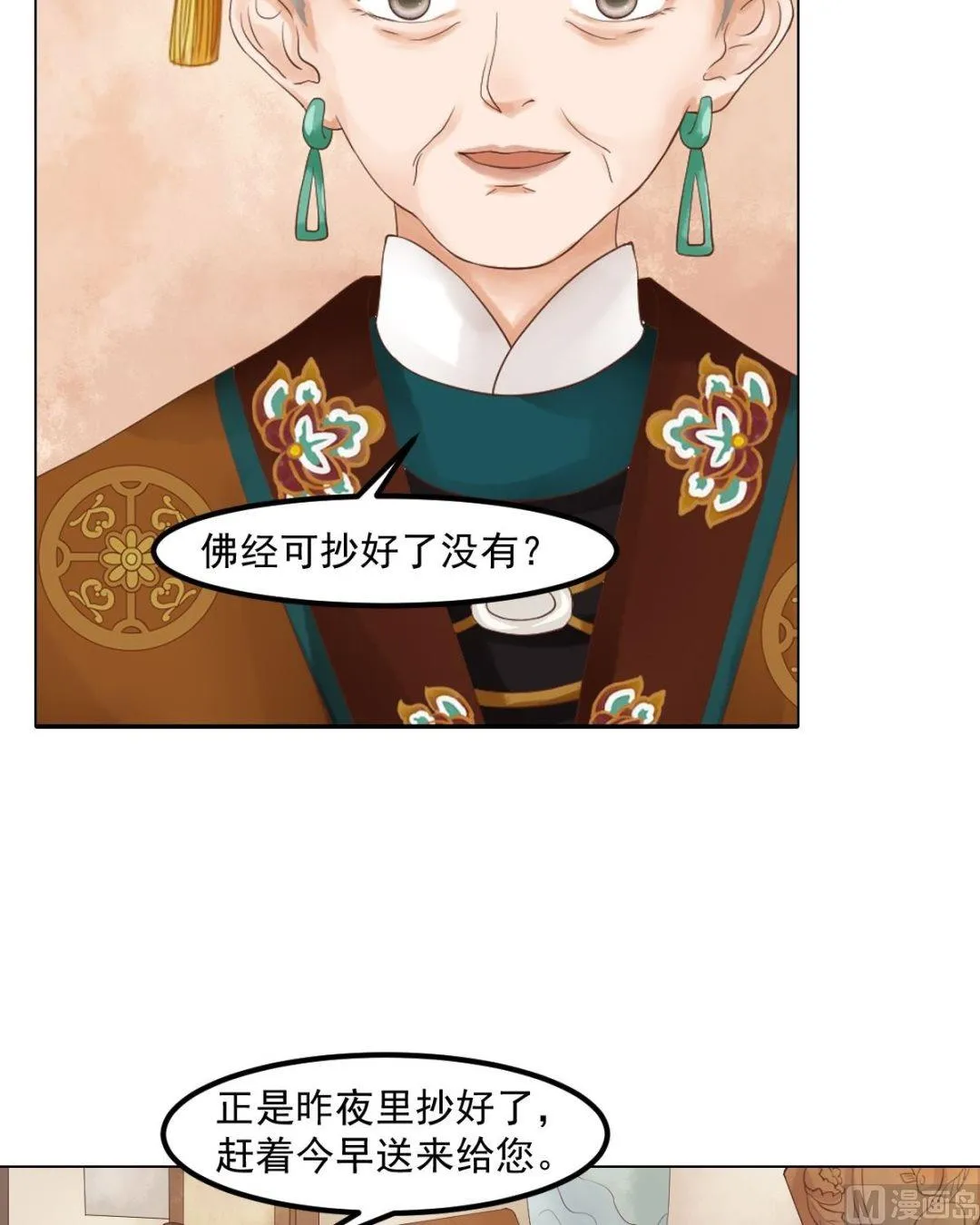 第54话入局 第17页