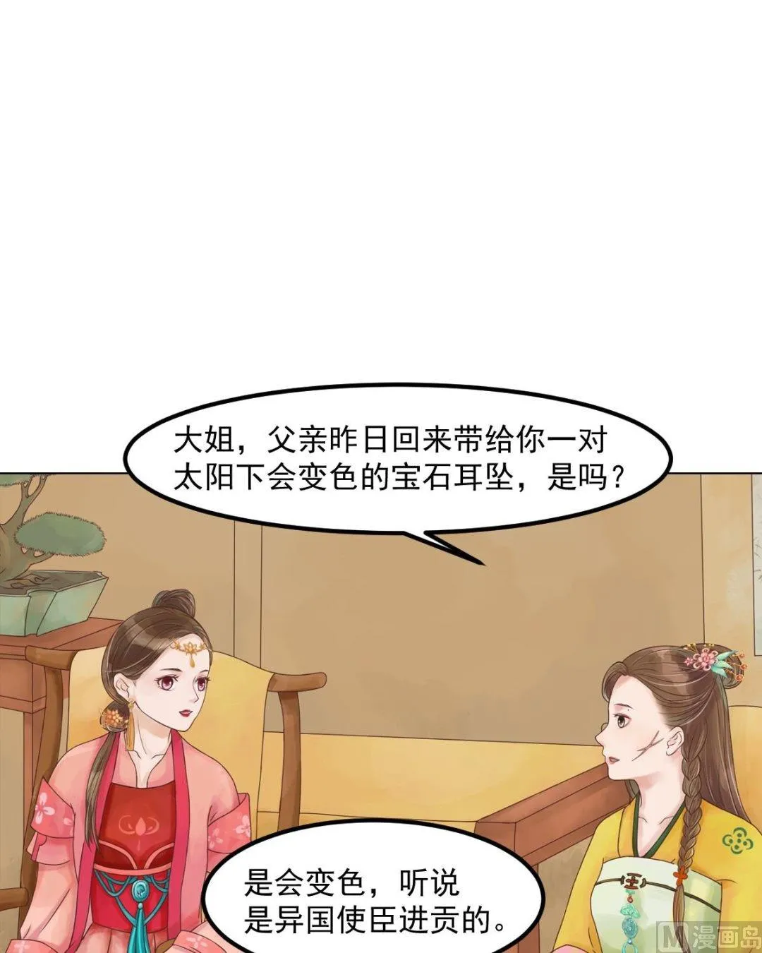 第54话入局 第25页