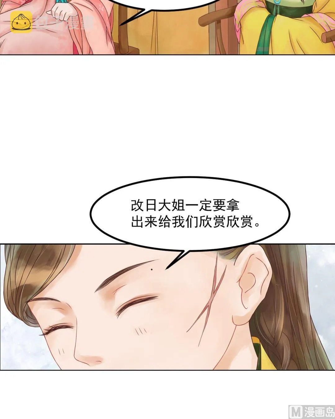第54话入局 第26页