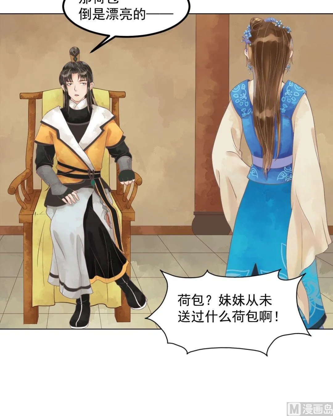 第54话入局 第36页