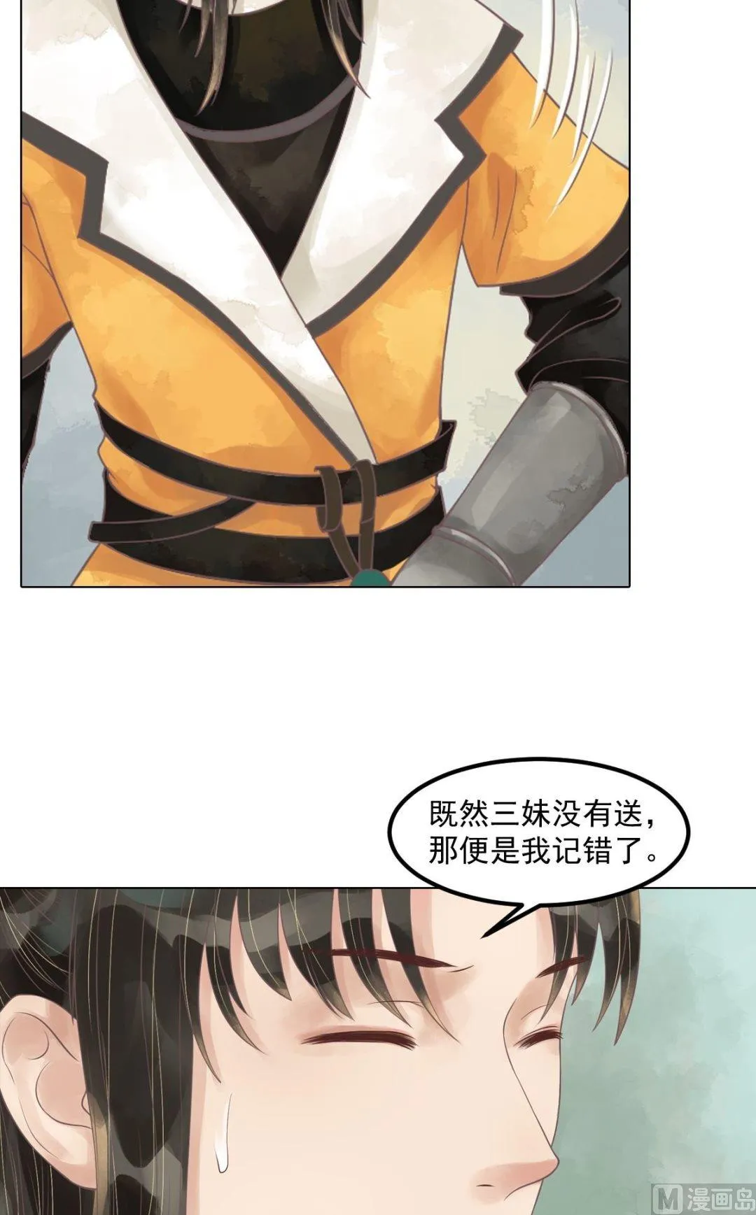 第55话绣包风波 第7页