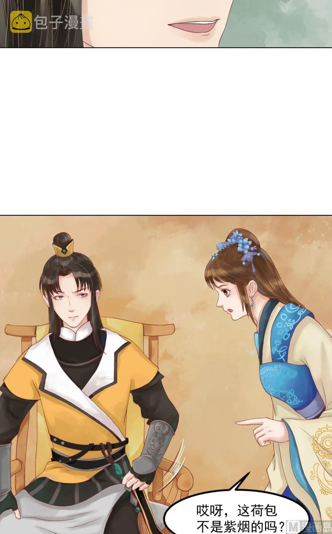 第55话绣包风波 第8页