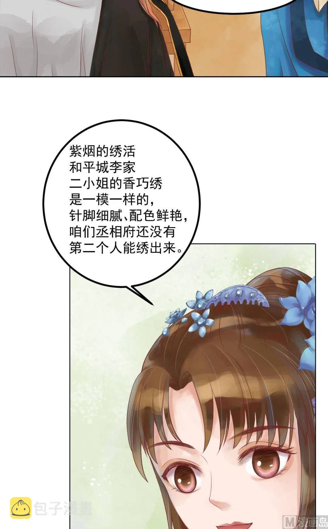 第55话绣包风波 第9页