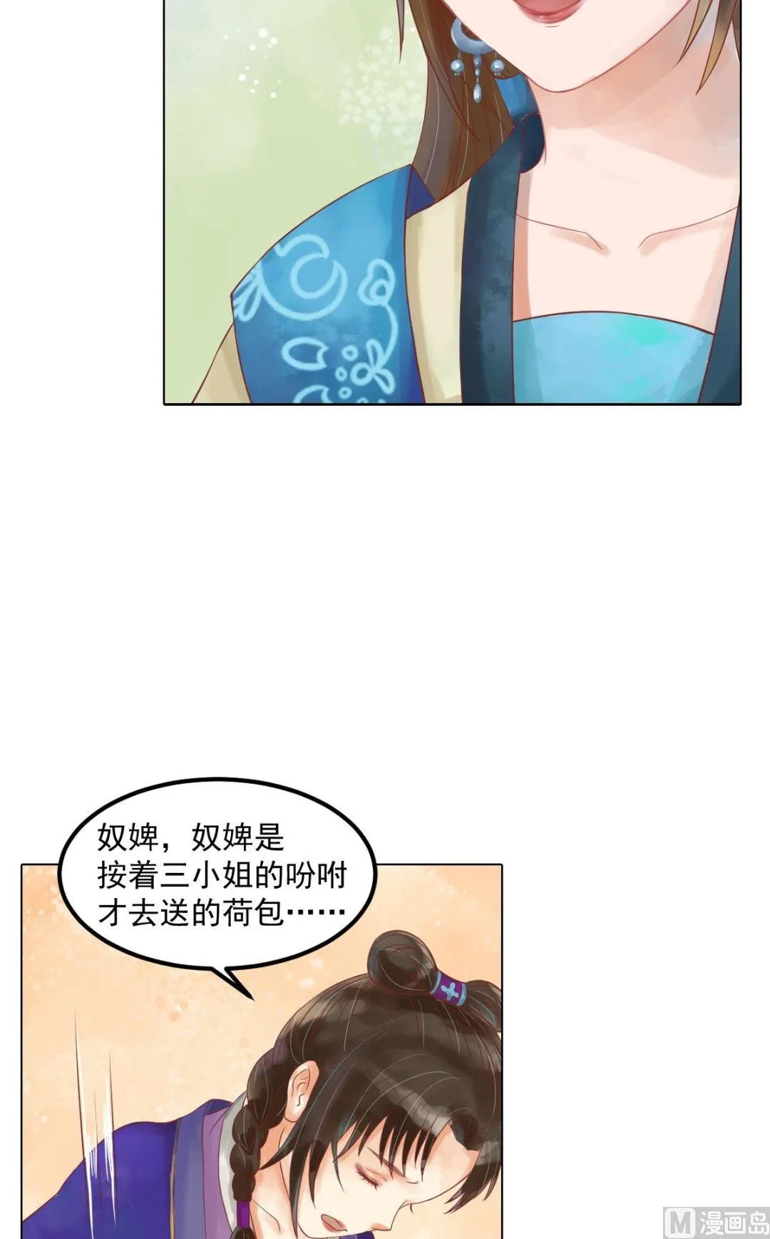 第55话绣包风波 第10页