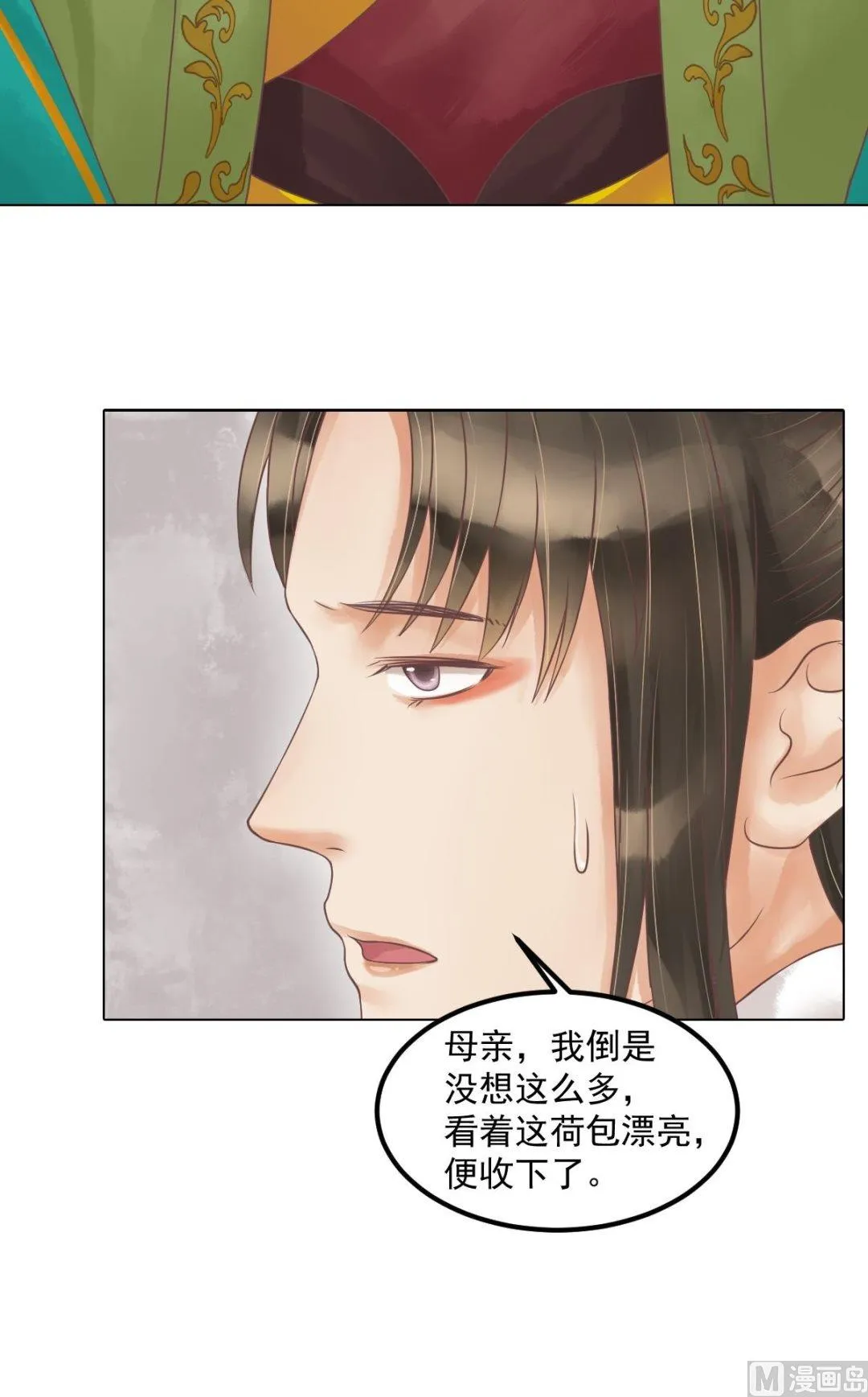 第55话绣包风波 第15页
