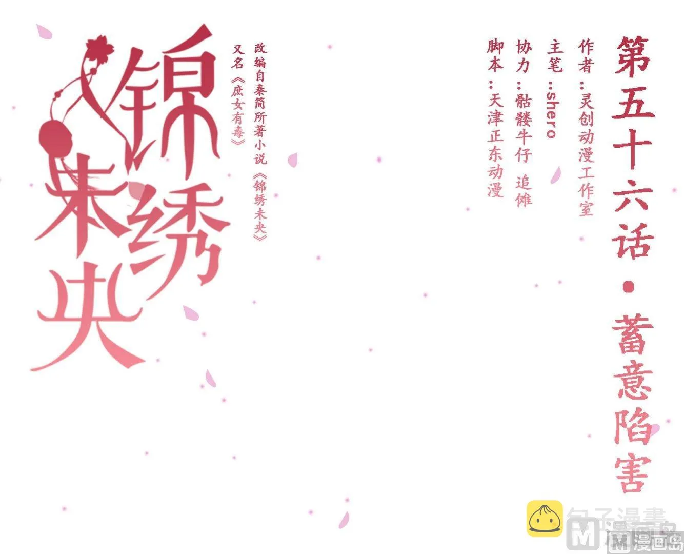 第56话蓄意陷害 第1页