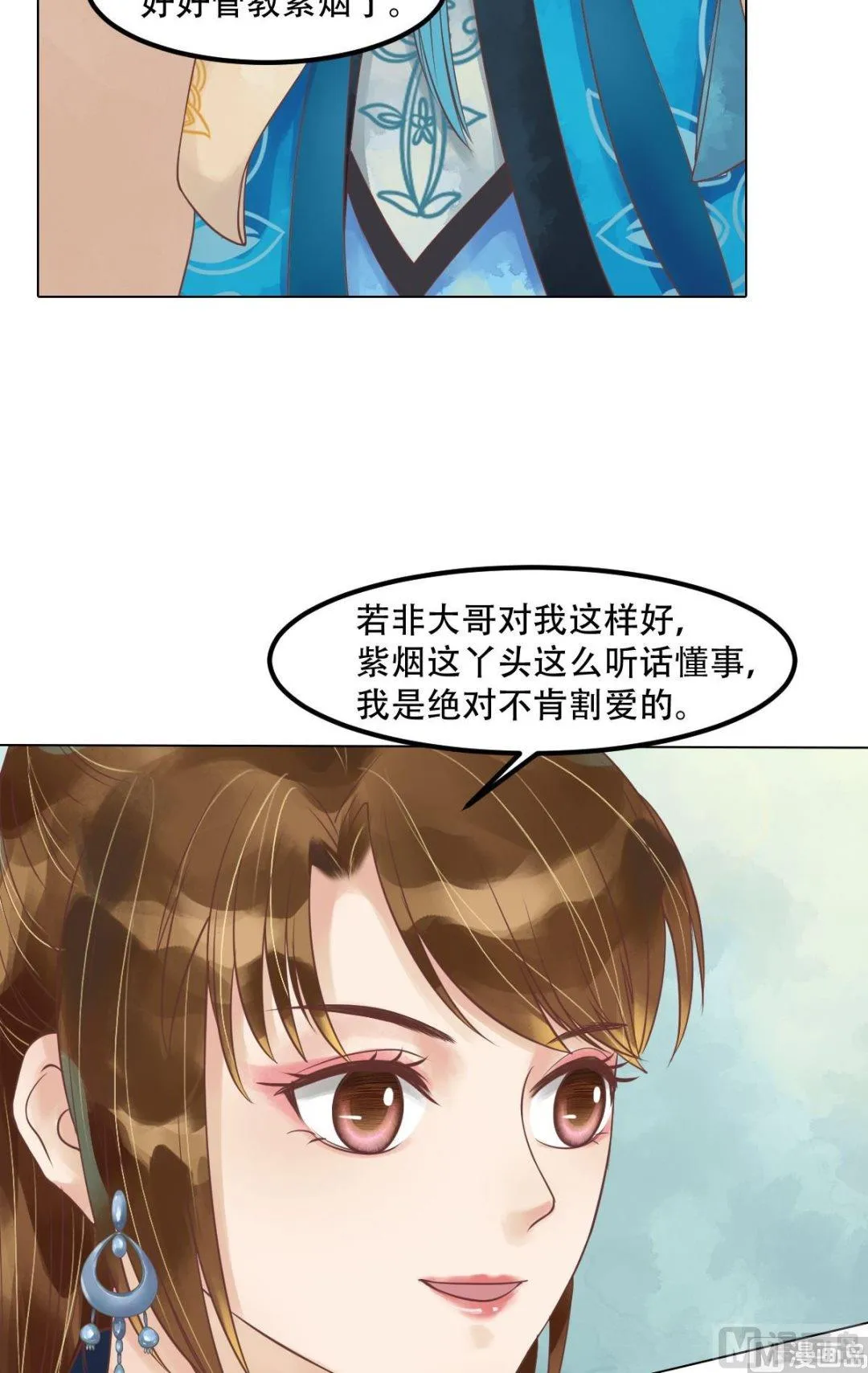 第56话蓄意陷害 第3页