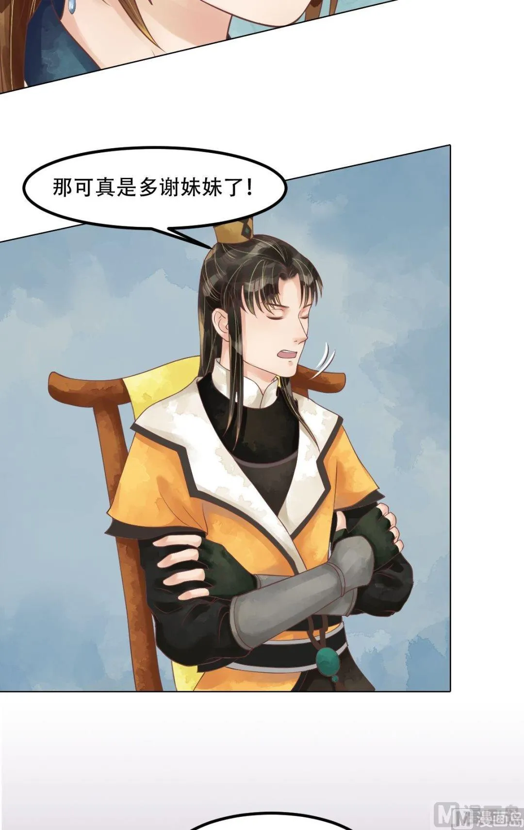 第56话蓄意陷害 第4页