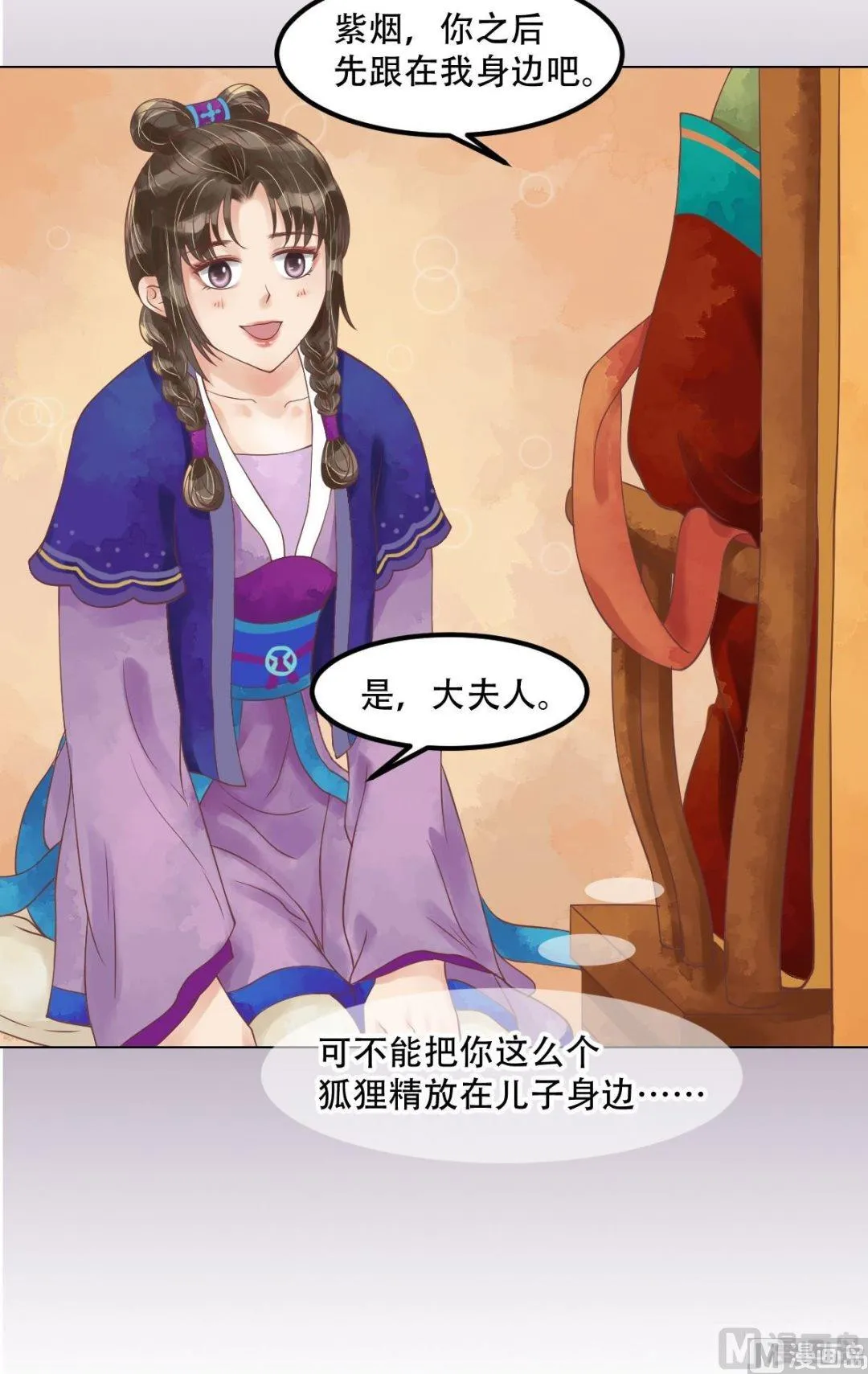 第56话蓄意陷害 第5页