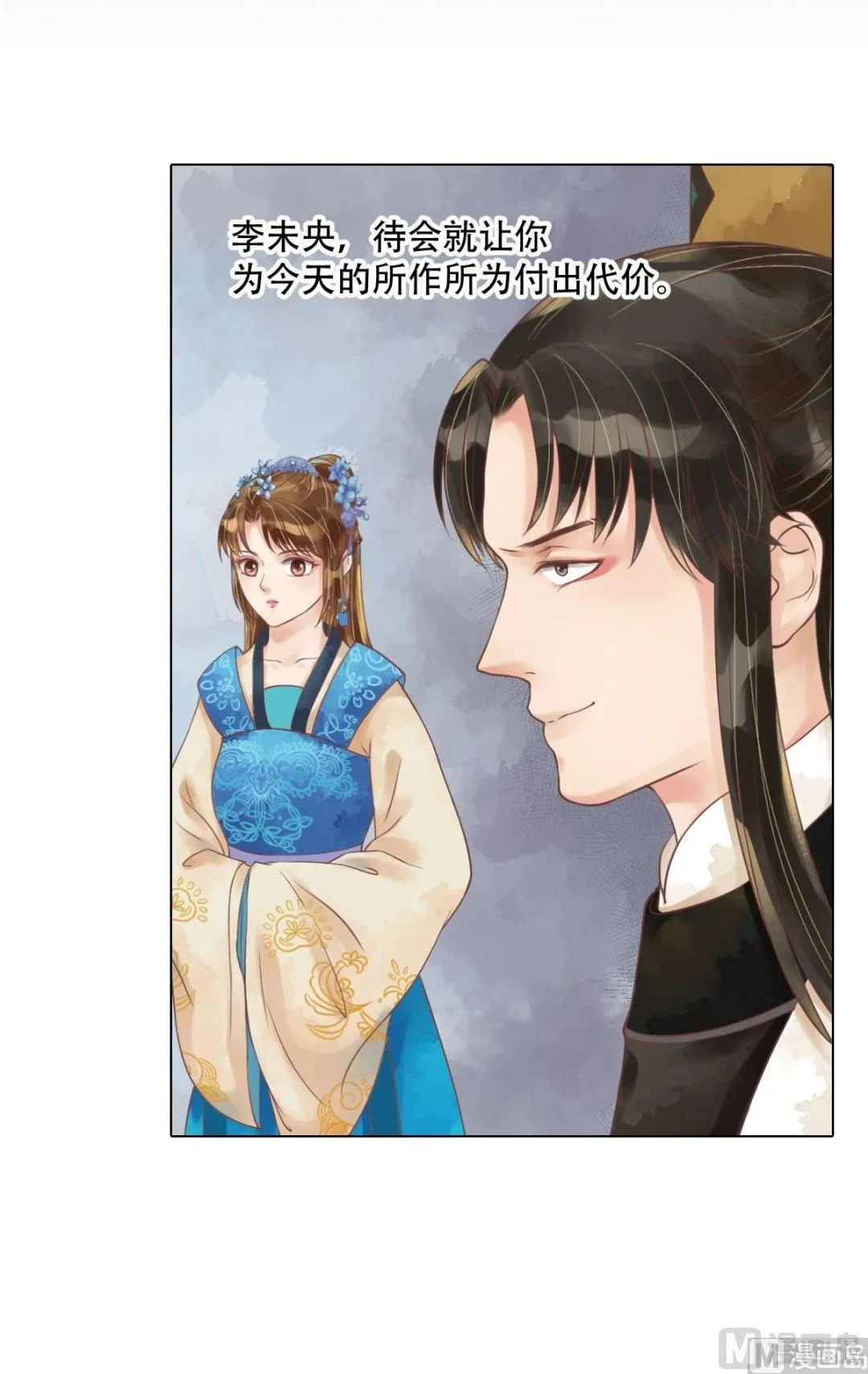 第56话蓄意陷害 第6页
