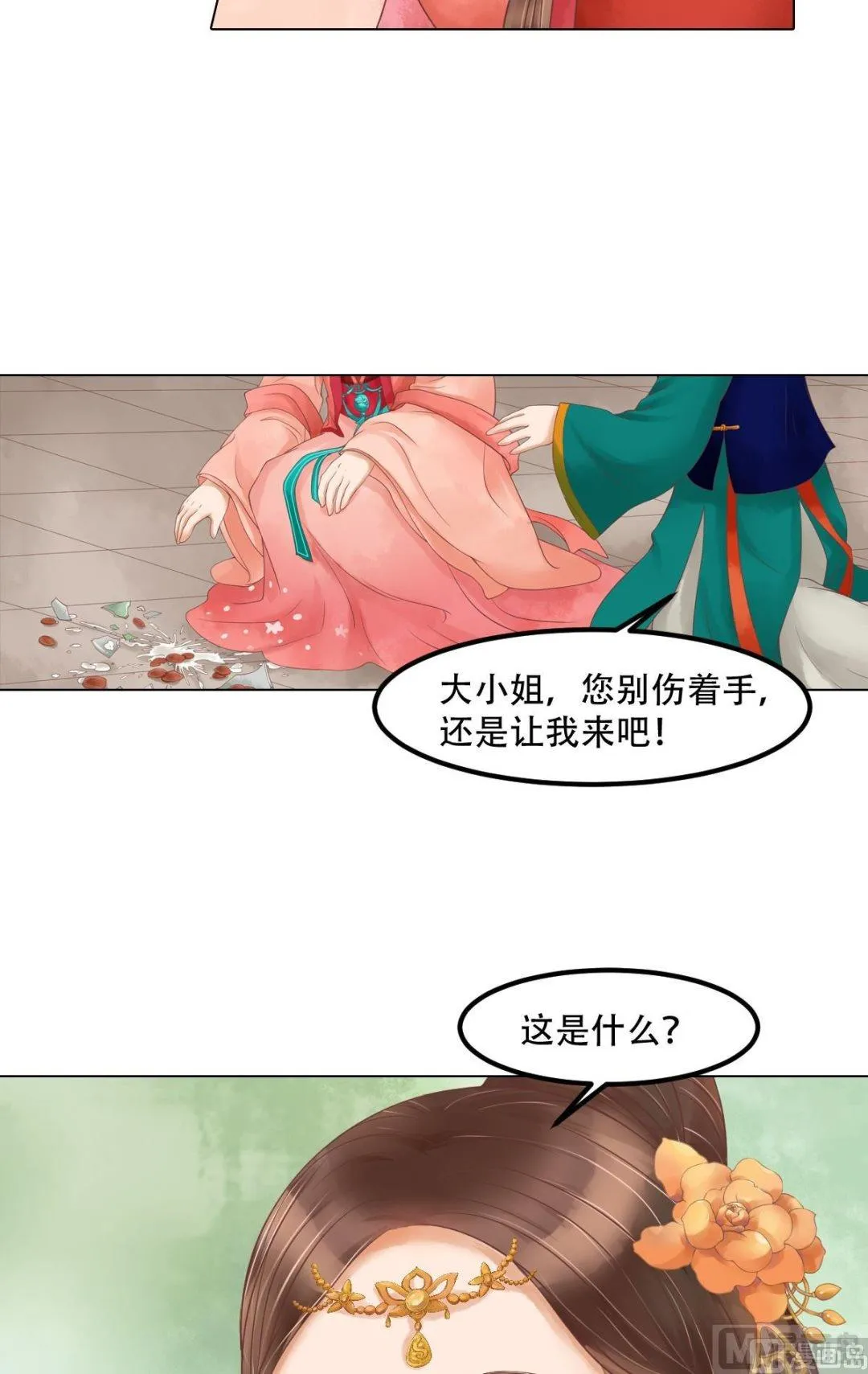 第56话蓄意陷害 第9页