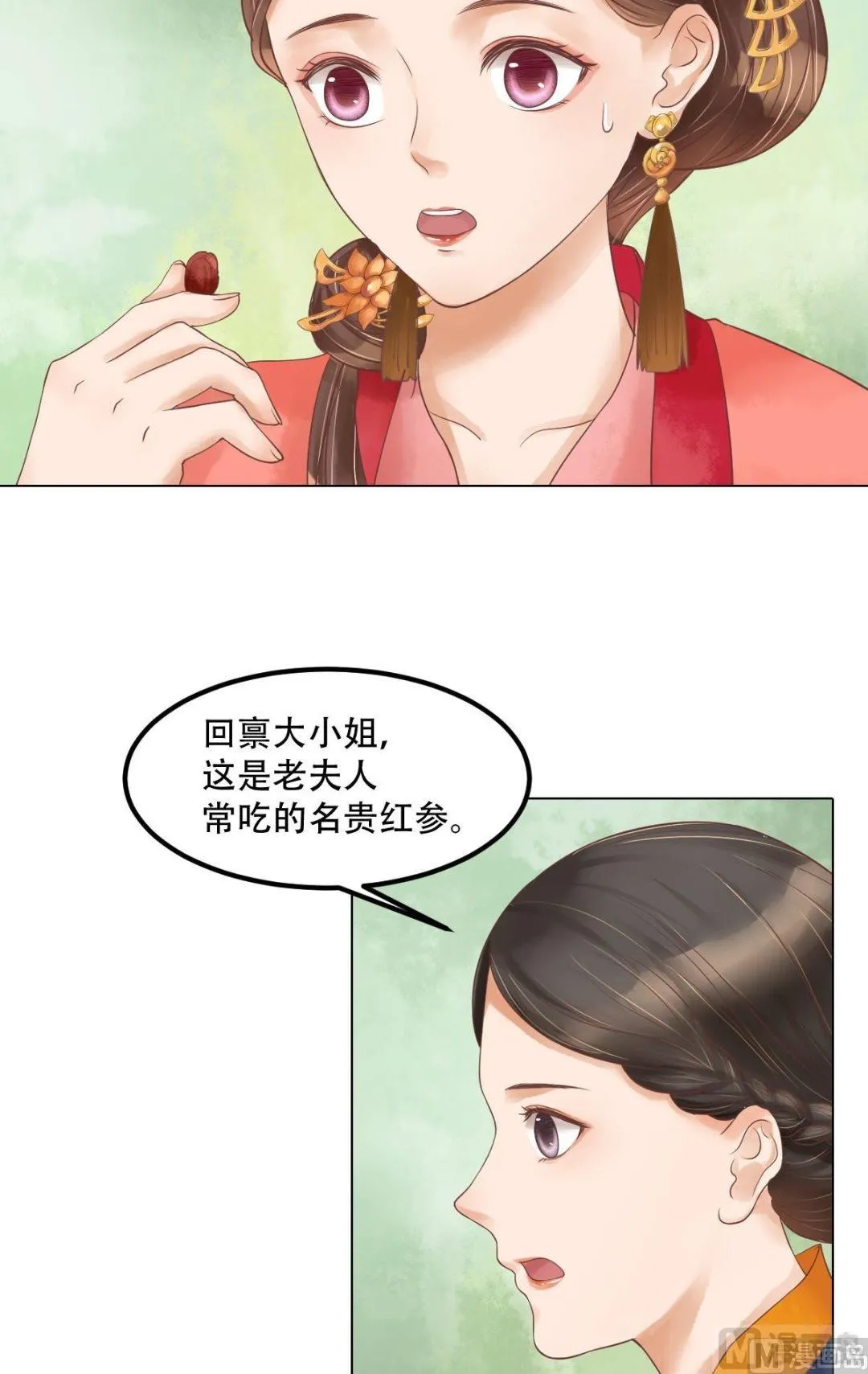 第56话蓄意陷害 第10页