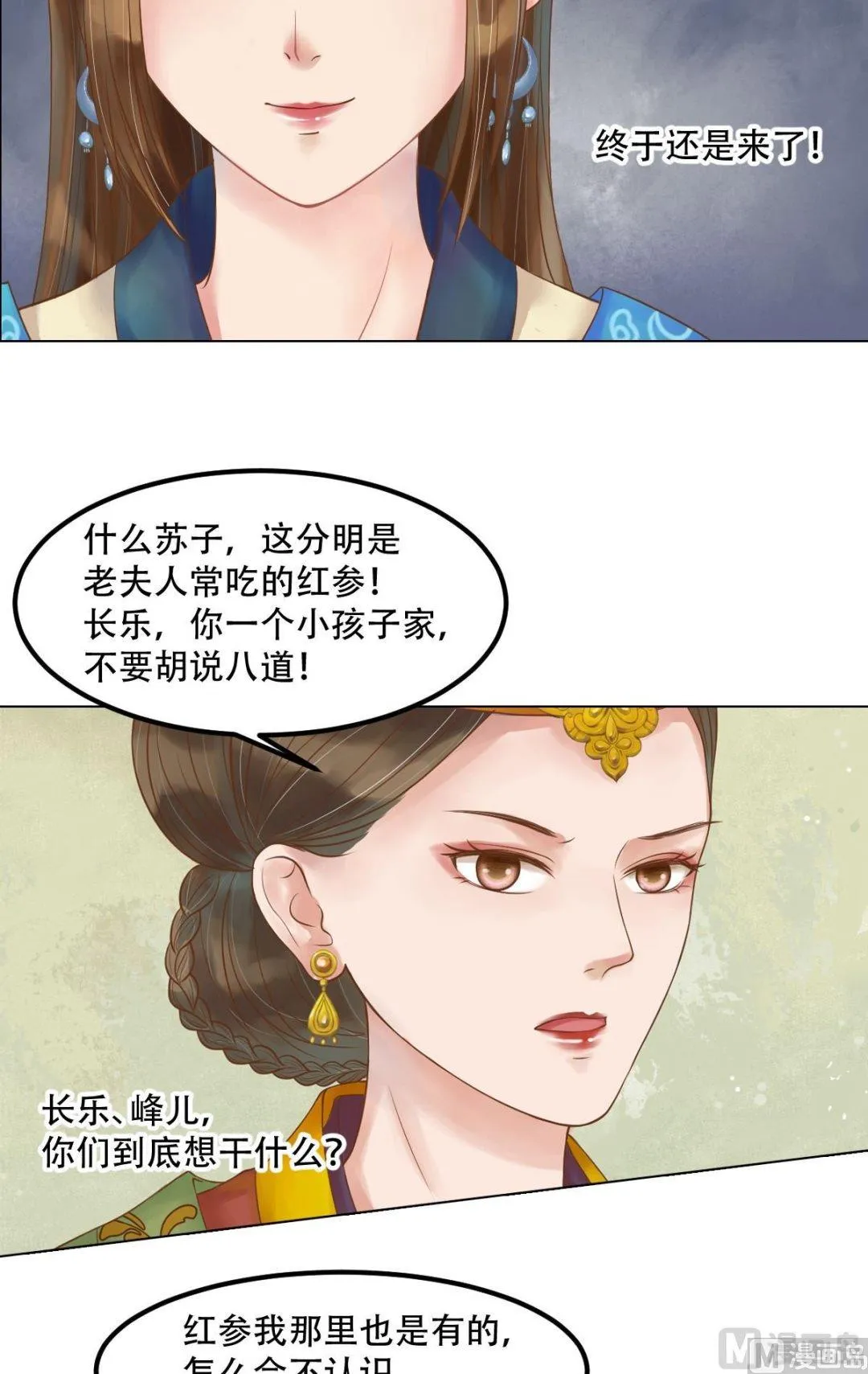 第56话蓄意陷害 第14页