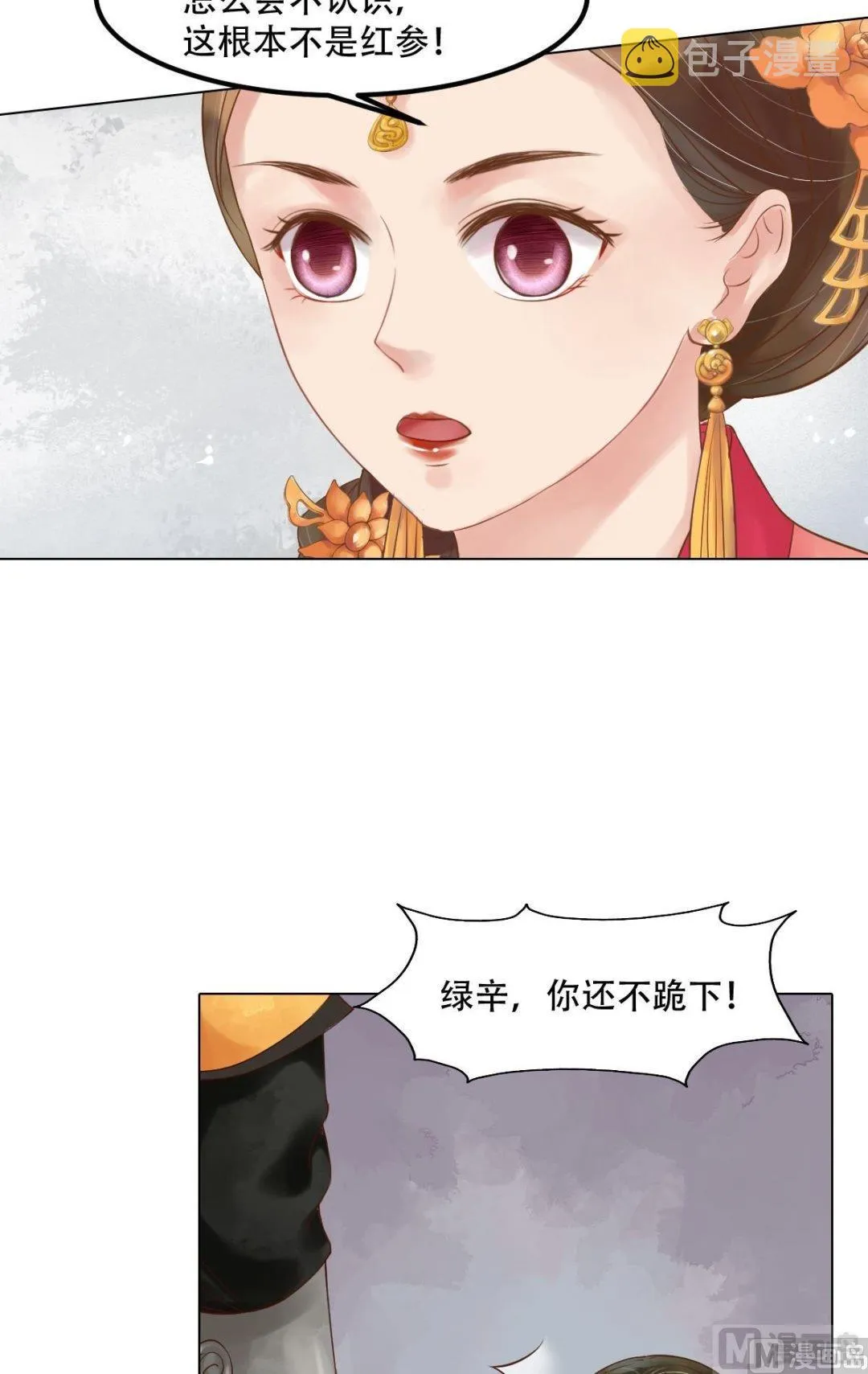 第56话蓄意陷害 第15页