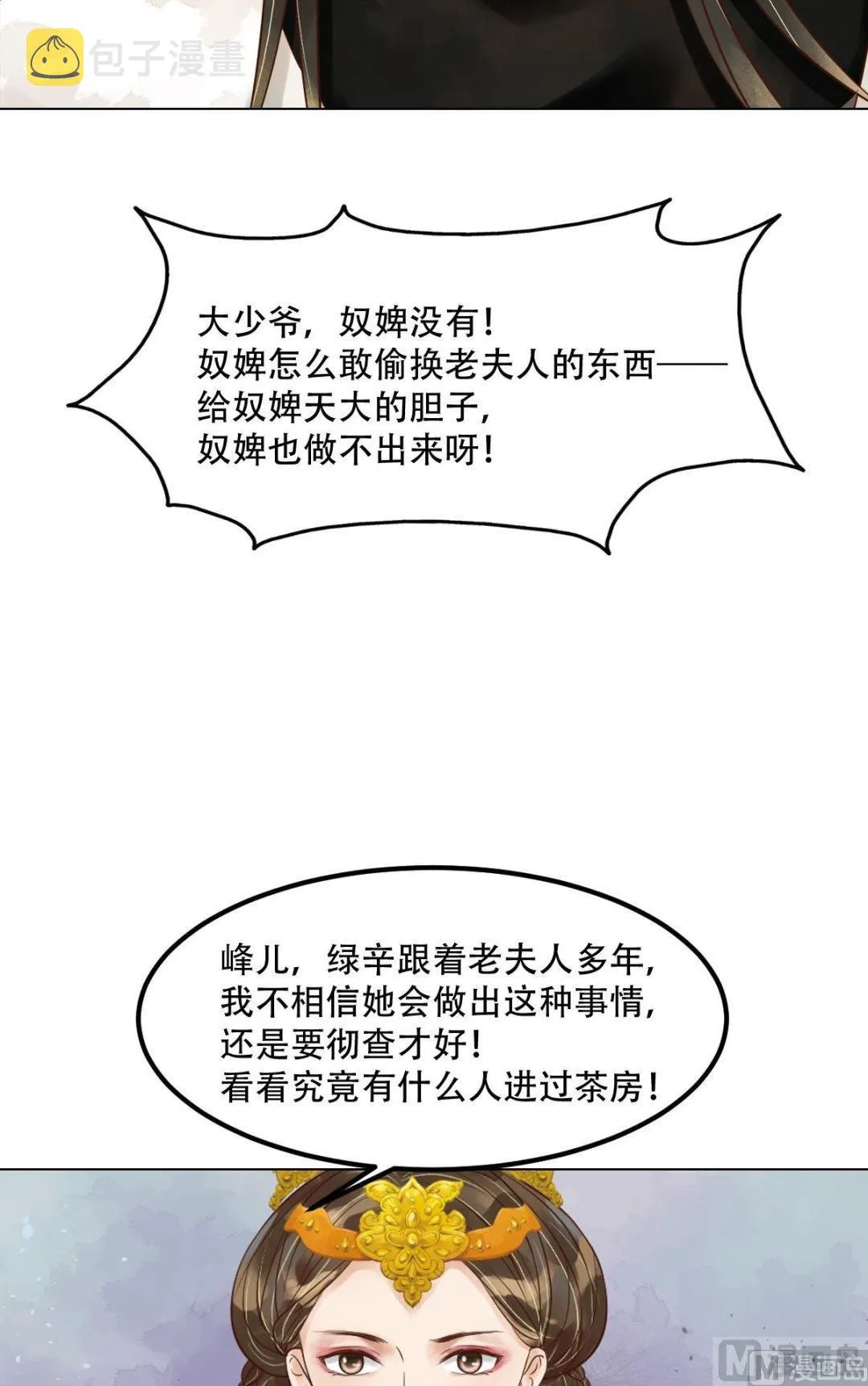 第56话蓄意陷害 第18页