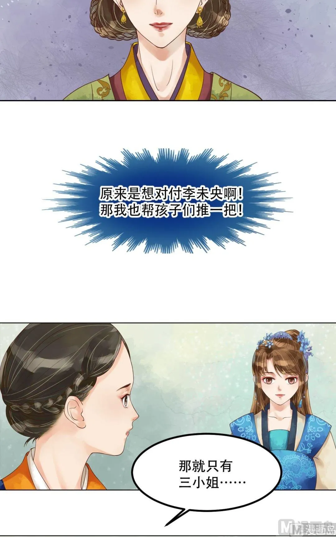 第56话蓄意陷害 第19页