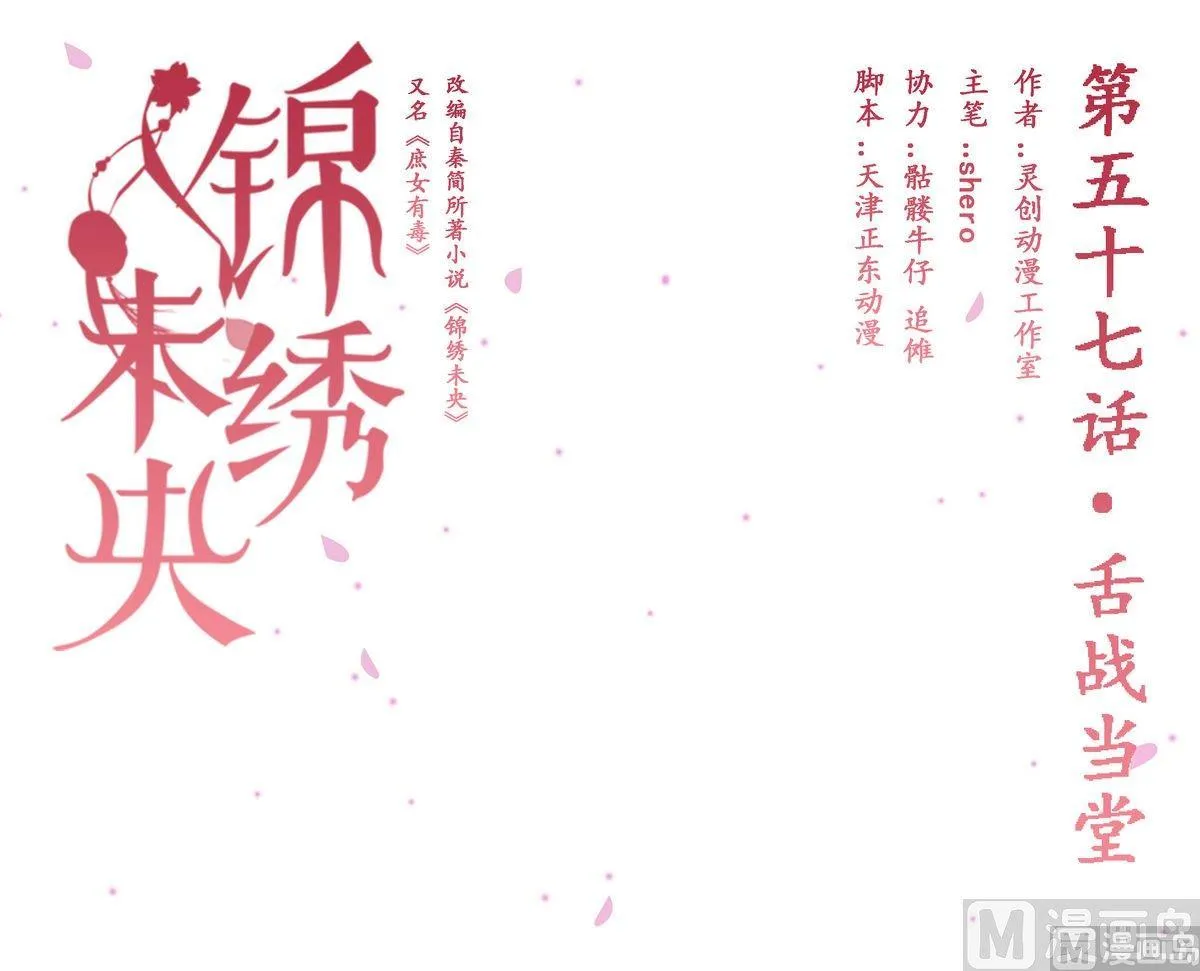 第57话舌战当堂 第1页