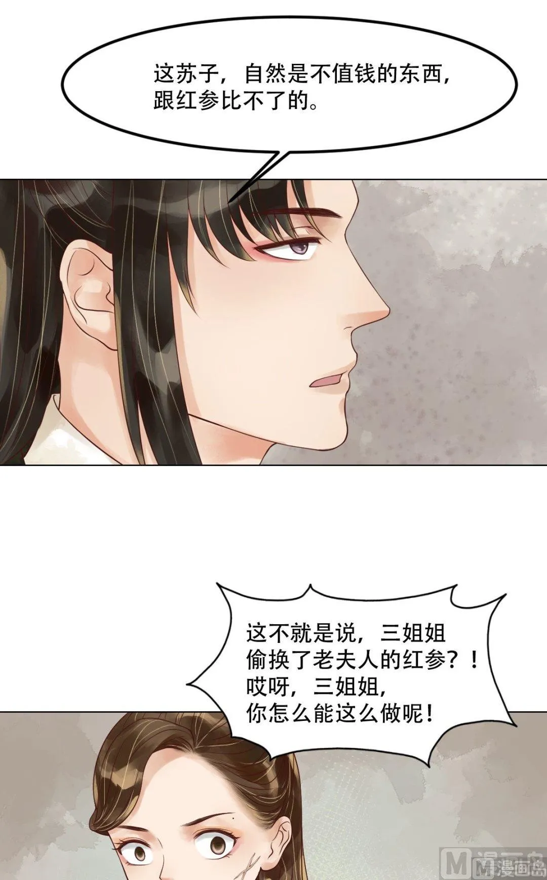 第57话舌战当堂 第5页