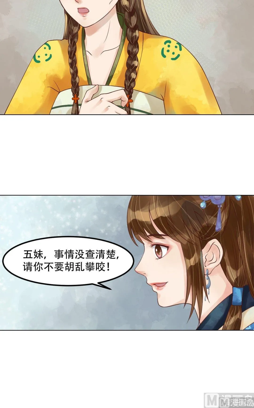 第57话舌战当堂 第6页