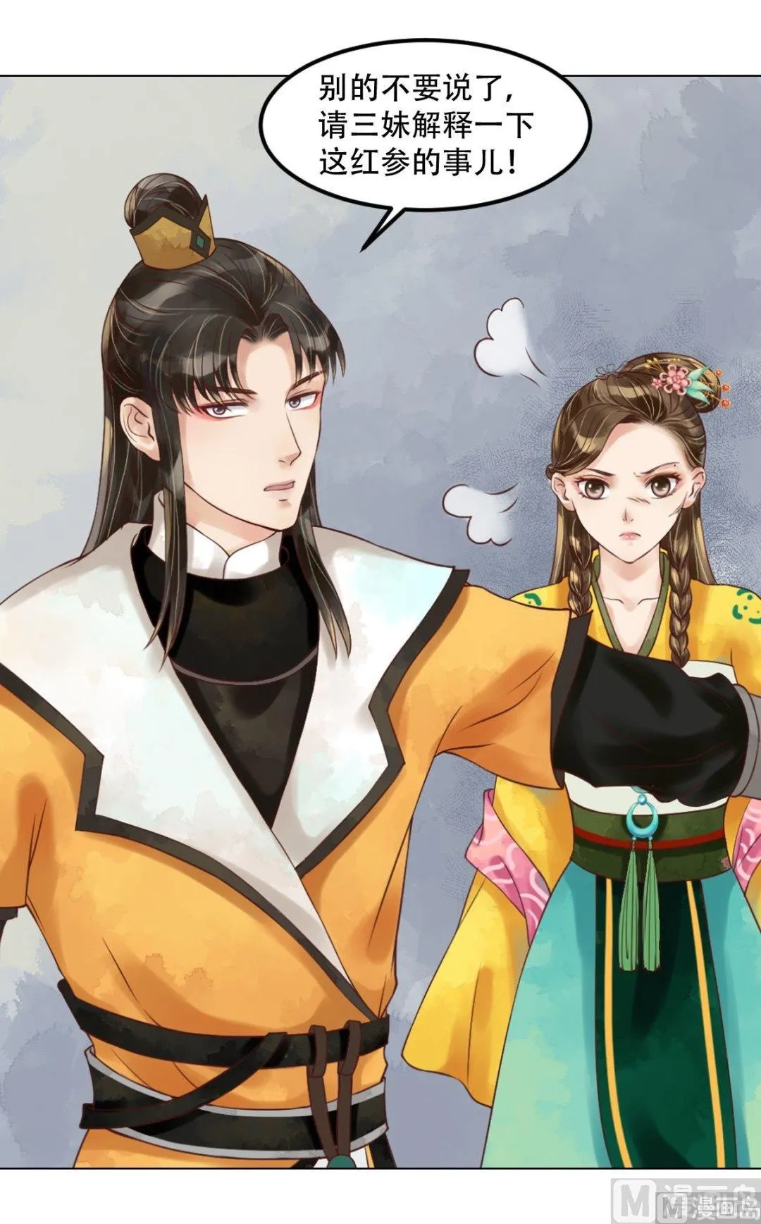第57话舌战当堂 第7页