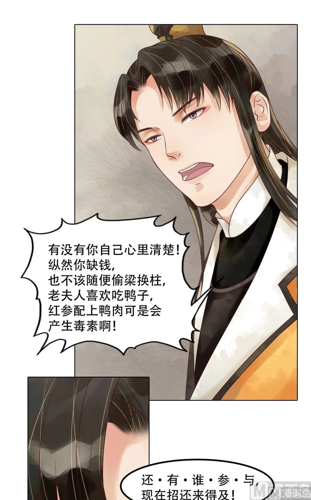 第57话舌战当堂 第9页