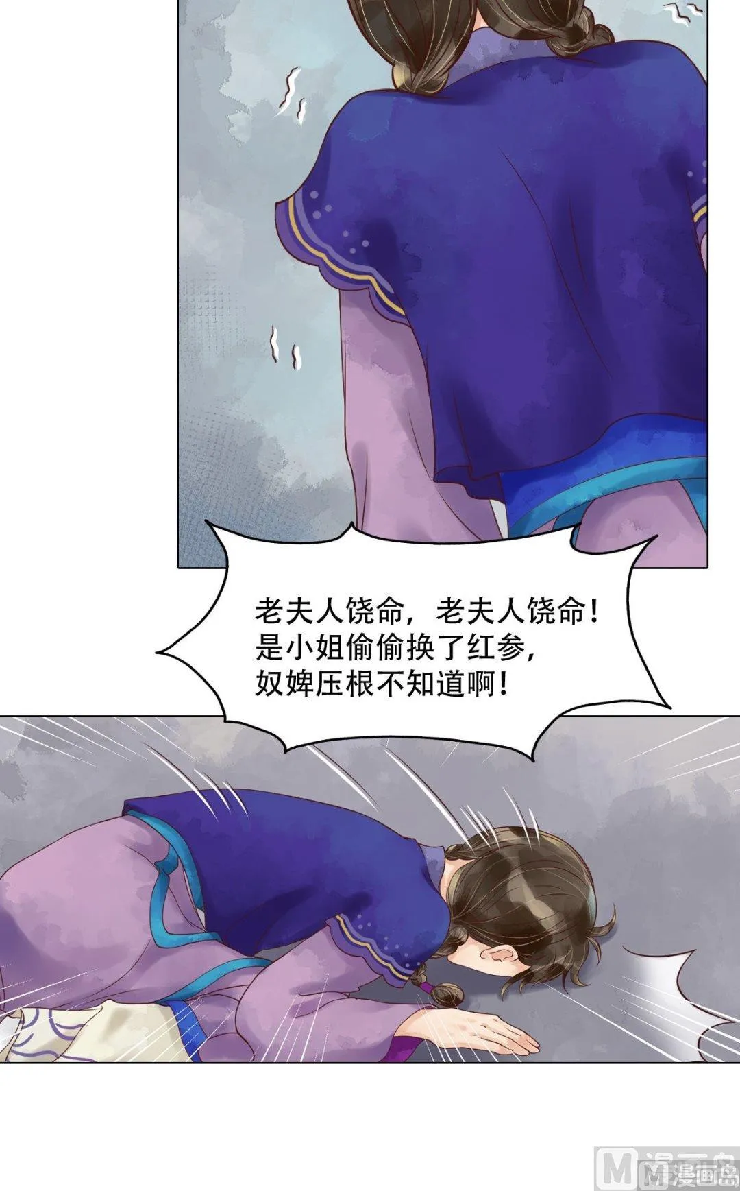 第57话舌战当堂 第11页