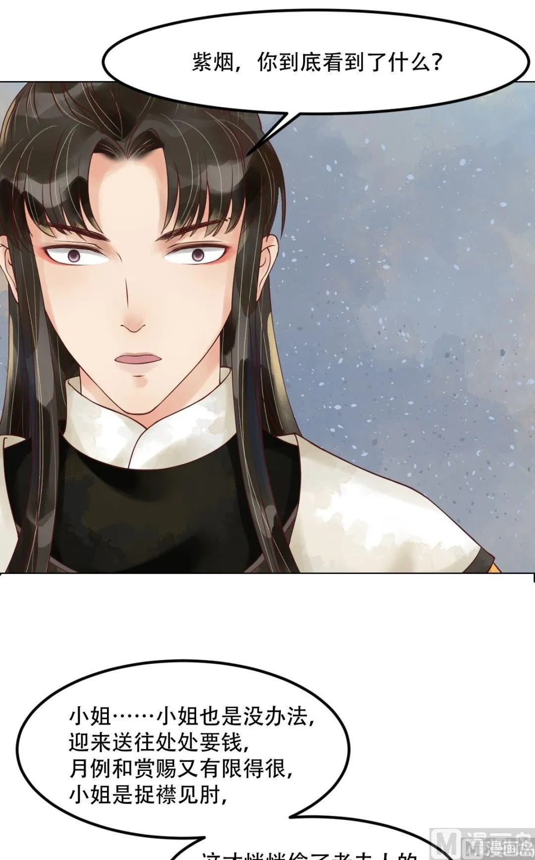 第57话舌战当堂 第12页