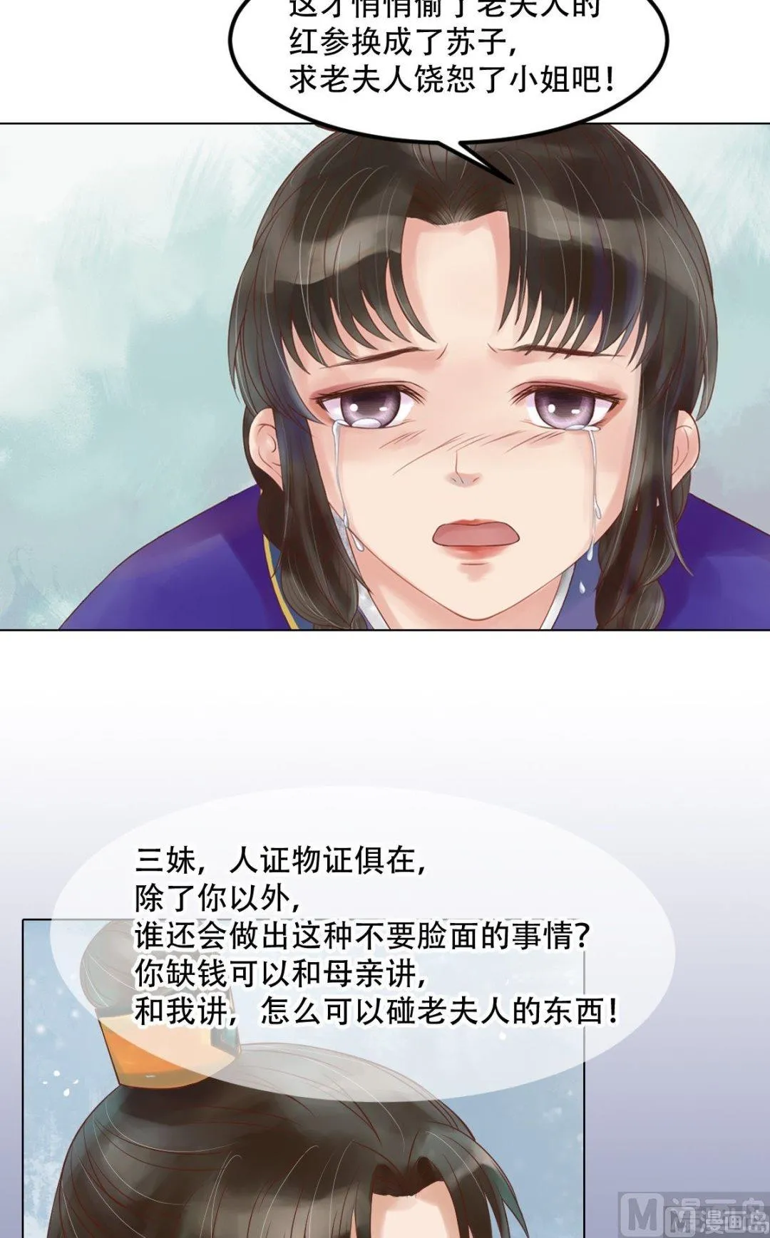 第57话舌战当堂 第13页