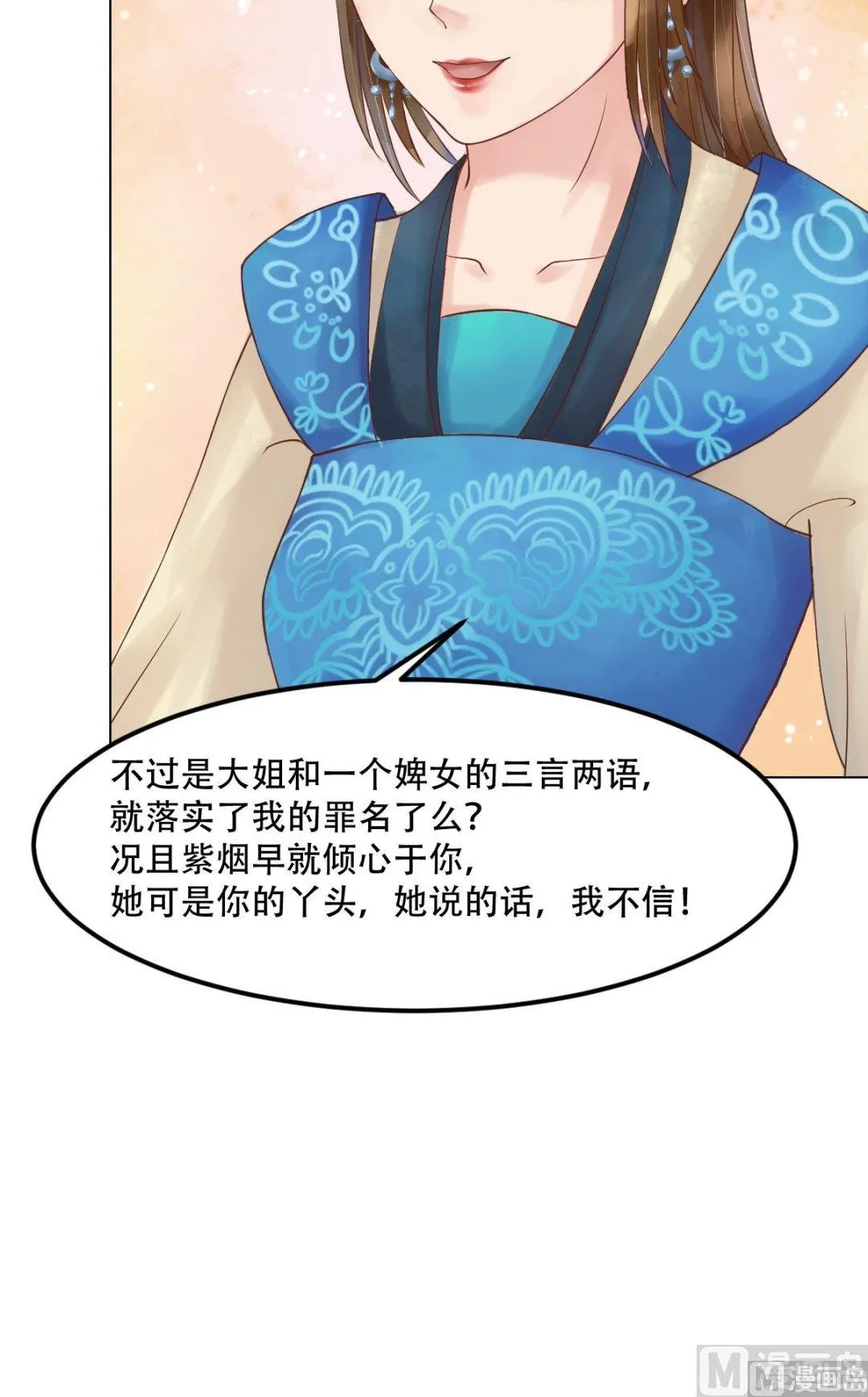 第57话舌战当堂 第15页