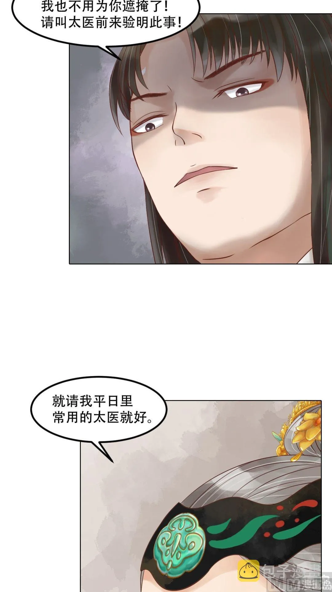 第57话舌战当堂 第17页
