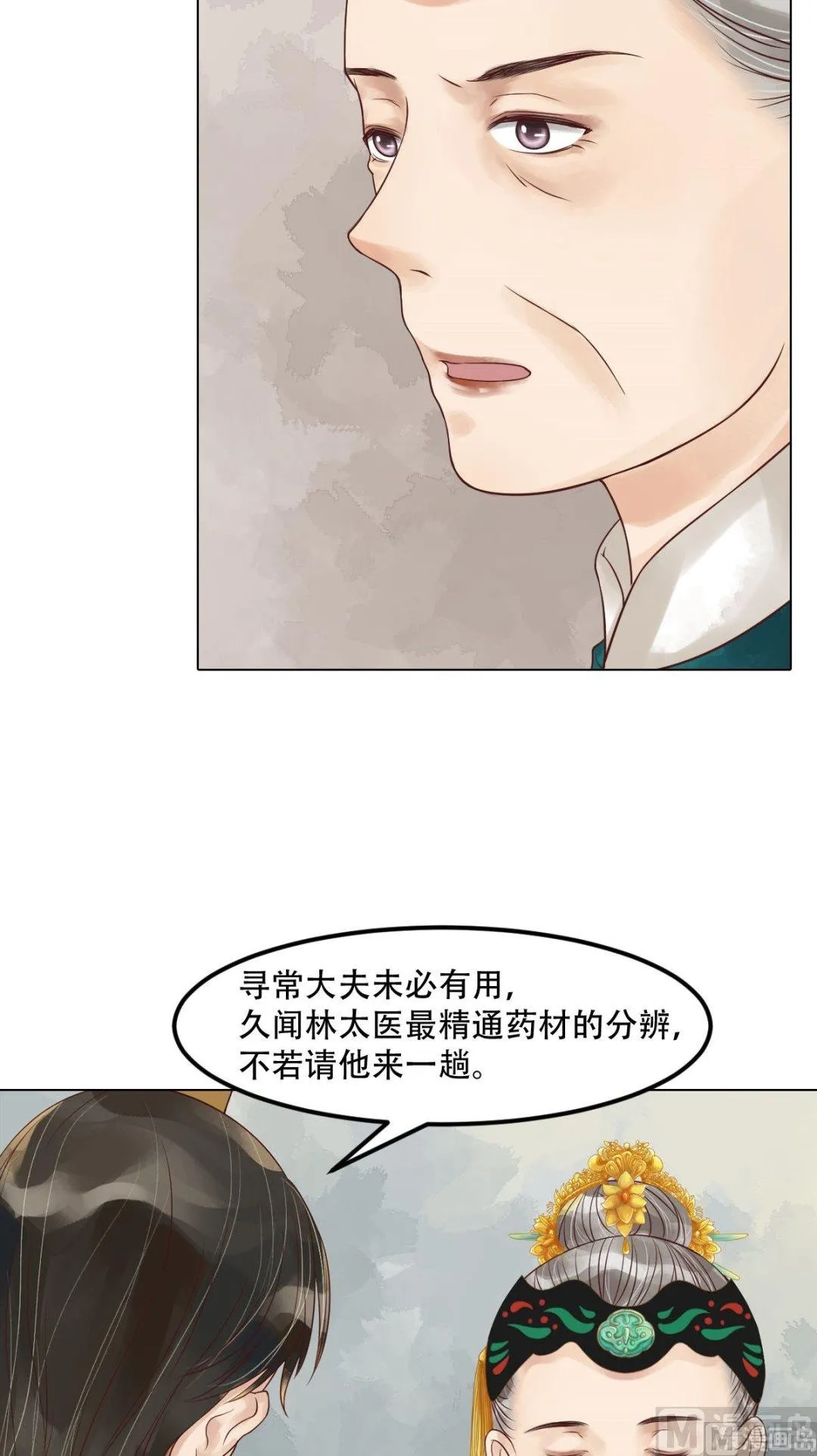 第57话舌战当堂 第18页