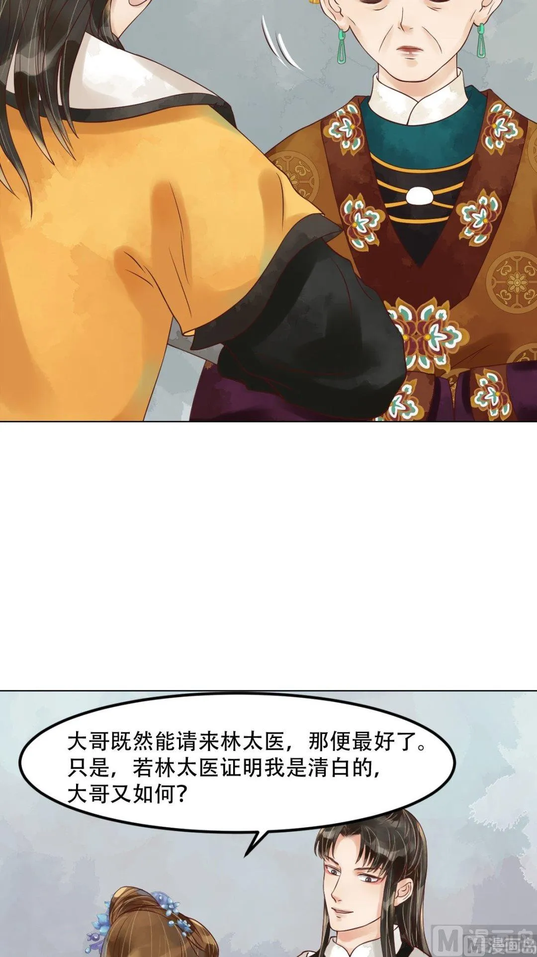 第57话舌战当堂 第19页
