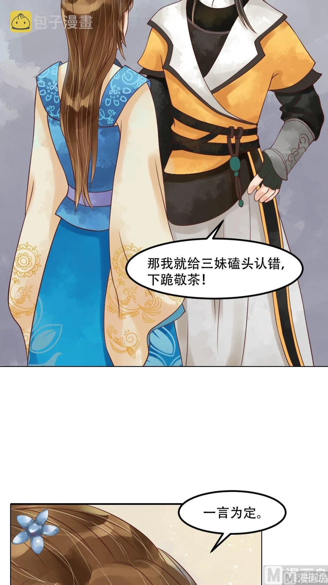 第57话舌战当堂 第20页