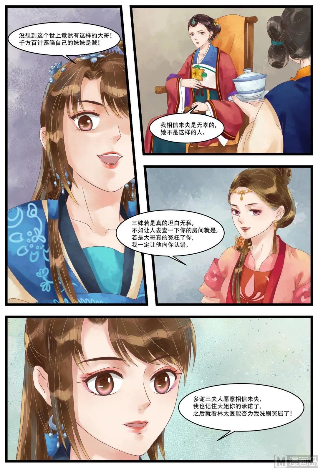 第59话 铁证如山 第2页