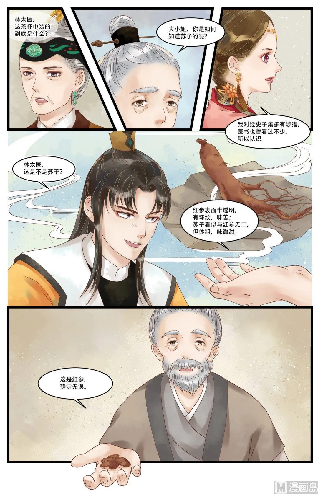 第59话 铁证如山 第3页